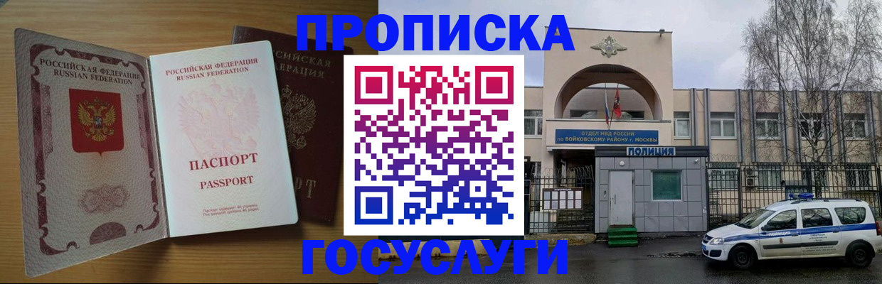 прописка штамп в Клине