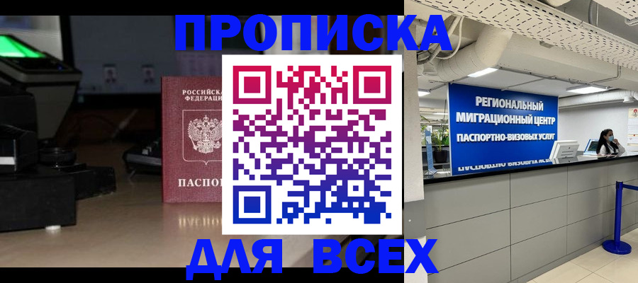 прописка для работы в Клине